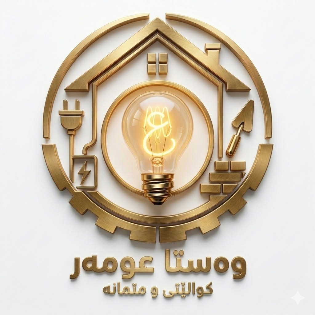 وەستا عومەر